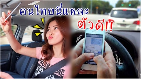 ถนนไทย-ตายเยอะ เพราะนิสัยแบบนี้ ของคนไทย!!