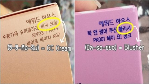 สาวนักช็อปควรรู้ สอนอ่านภาษาเกาหลีบนฉลากเครื่องสำอาง!!