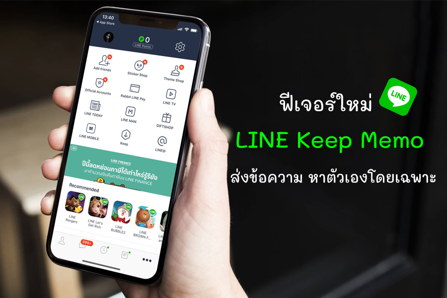 ฟีเจอร์ Line Keep Memo เก็บข้อความ ลิงก์ รูปภาพ หรือวิดีโอให้ตัวเอง Drzen