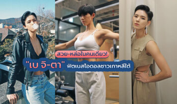 มารู้จักกับ 