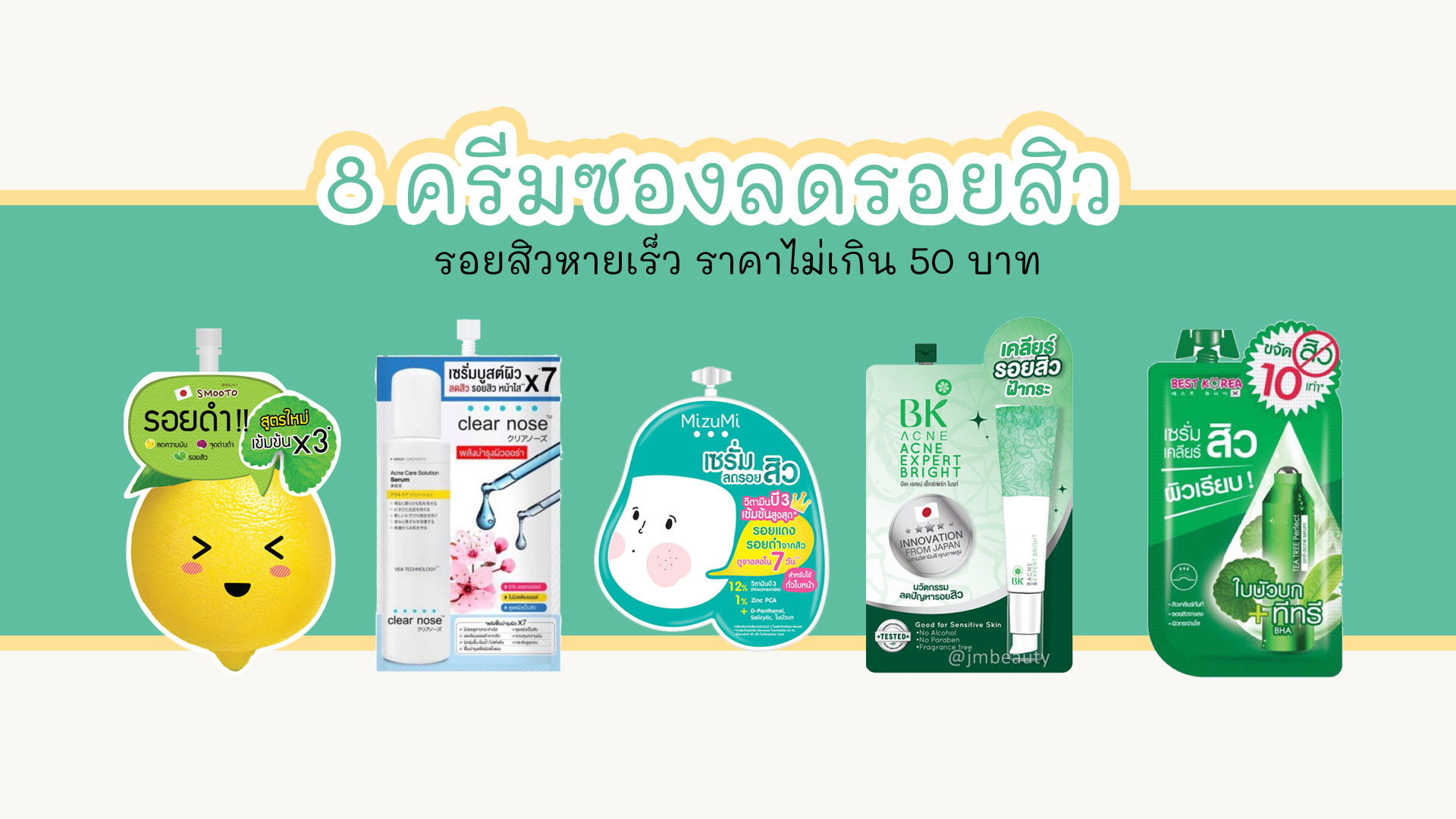 ครีมลดรอยสิว 7-11 pantip