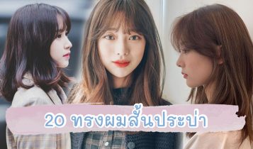 รวมเทรนด์ 20 ทรงผมสั้นประบ่า 2023 ตัดแล้วสวยปัง หน้าเด็กลงได้อีก