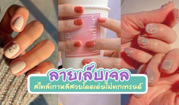ส่องลายเล็บเจล 2023 สไตล์เกาหลีสวยโดดเด่นไม่ตกเทรนด์