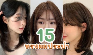 แบบทรงผมประบ่ามาใหม่ 2023 ทรงผมประบ่า สไลด์เลเยอร์สวย ดูเป็นธรรมชาติ