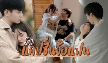 50 แคปชั่นง้อแฟน 2024 แคปชั่นอ้อนแฟน ประโยคขอโทษแฟน แคปชั่นใหม่ๆ