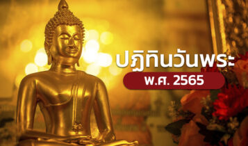 รวมวันพระ 2024 ตามปฏิทิน สายบุญเช็กตรงกับวันไหนบ้าง