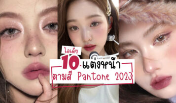 10 ไอเดียแต่งหน้าสีแดงอมม่วง Viva Magenta ตามสี Pantone 2024