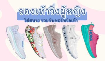 8 รองเท้าวิ่งผู้หญิง รองเท้ากีฬาผู้หญิง ใส่สบาย ช่วยซัพพอร์ทข้อเท้า 