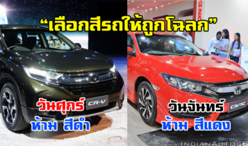 สีรถตามวันเกิด สีรถถูกโฉลก สีรถมงคล 2024 เสริมดวง ขับแล้วเฮง