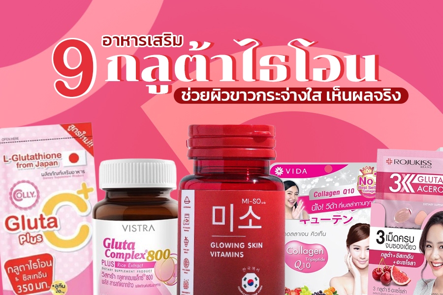 กลูต้าไธโอน