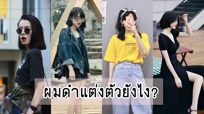 สาวผมดํา