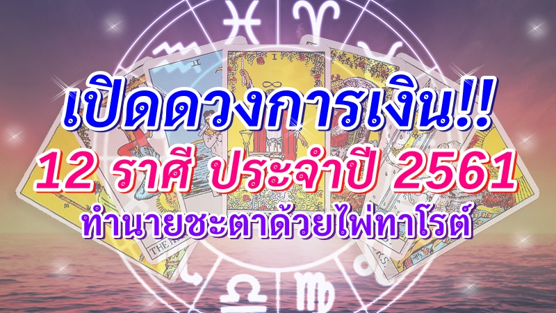ดูดวงไพ่ทาโร่ 10 ใบ