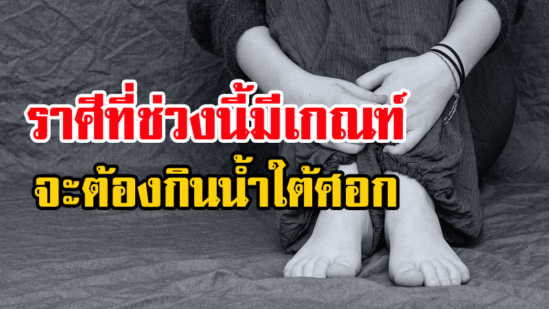 ผ่าดวงความรัก! ราศีใดมีเกณฑ์จะต้องกินน้ำใต้ศอก เป็นรักซ้อน ซ่อนรัก ... ผ่าดวงความรัก! ราศีใดมีเกณฑ์จะต้องกินน้ำใต้ศอก เป็นรักซ้อน ซ่อนรัก ...