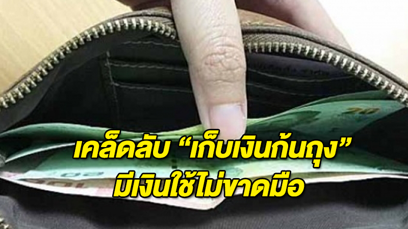 ทำยังไงมาดู เคล็ดลับ 