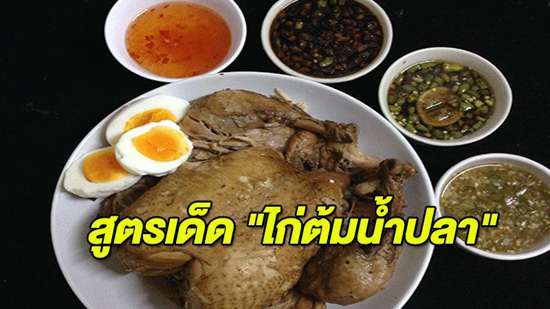 อร่อยต้องลอง สูตรเด็ด 