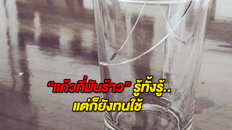 ทำไมกันนะ 