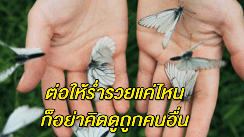 จำเอาไว้เลยนะ 