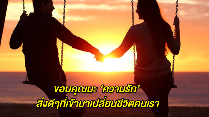 ขอบคุณนะ 