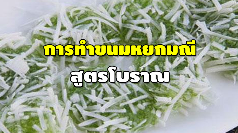 การทำ 