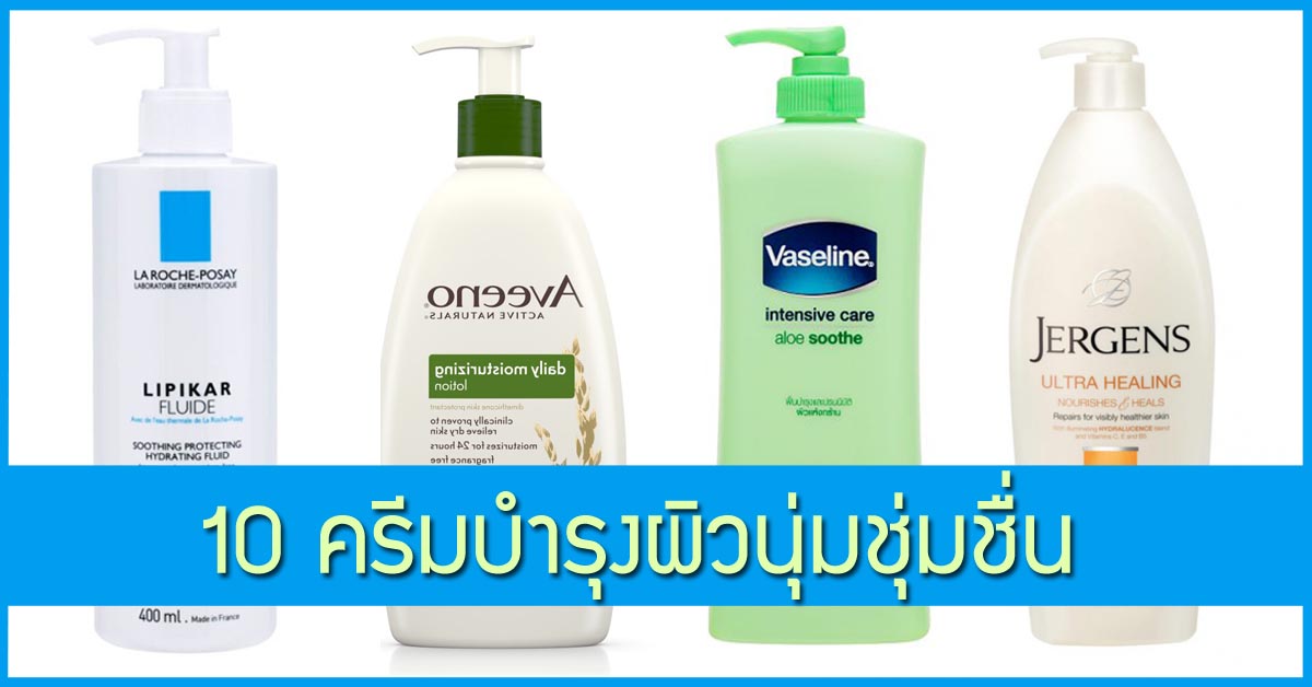 รีวิวโลชั่นบำรุงผิวกาย 2023 ผิวนุ่มชุ่มชื่น ขาวเนียน เด้งฟู หอมติดทนสุดๆ รีวิวโลชั่นบำรุงผิวกาย 2023 ผิวนุ่มชุ่มชื่น ขาวเนียน เด้งฟู หอมติดทนสุดๆ